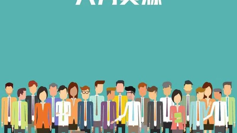 北京人事外包服务：价格背后的考量因素